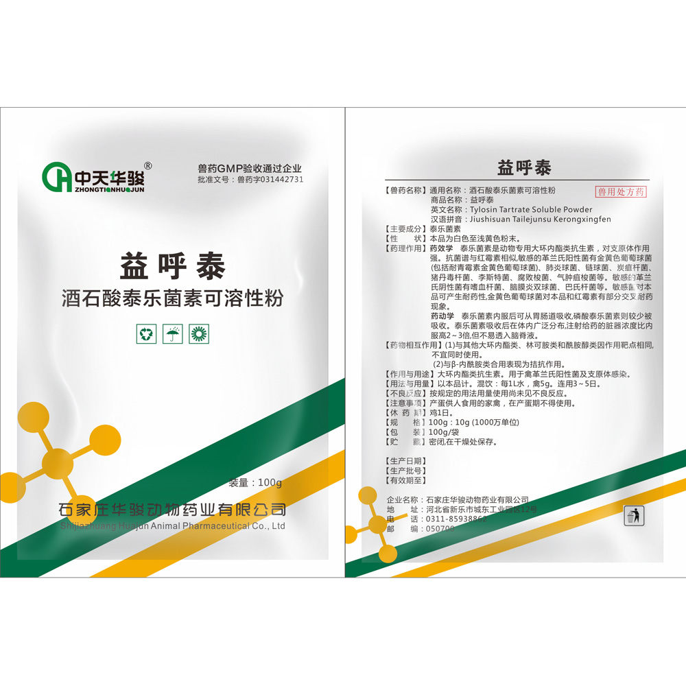 Yihutai, Tylosin Tartrate Soluble Powder, respiratory diseases