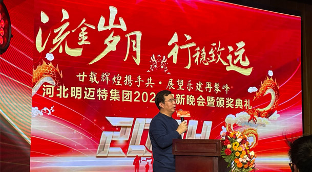 Hebei Minmetals Co. Ltd. 2024 Welcome Party and Awards Ceremony has been held on January 30, 2024.