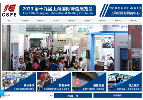 Our company will participate in  the 19th Shanghai International Foundry Exhibition