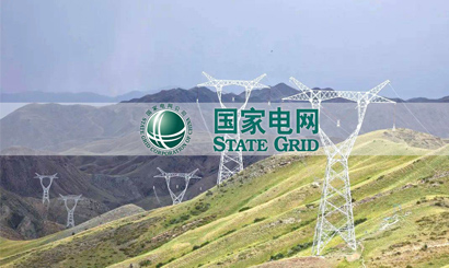 The State Grid Shaanxi Company 2021 third Supplies Concentrated Tendering