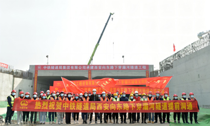 China Railway First Bureau Group Xi'an Bahe Tunnel Project