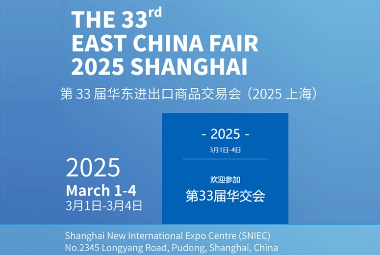 Our Company Are Attending  The 33th EAST CHINA FAIR （ECF）