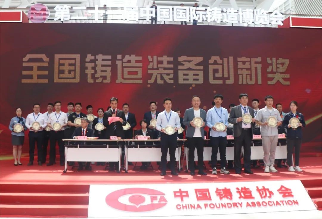 【Focus】Yonghong Baoding Fondry Machinery Co., Ltd. won the &quot;National Foundry Equipment Innovation Award&quot;