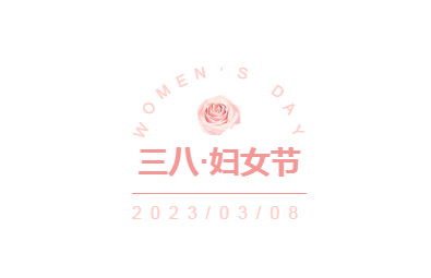 Warmly &quot;March 8&quot; International Women&#039;s Day | Our company distributes &quot;Women&#039;s Day&quot; warm-hearted gifts