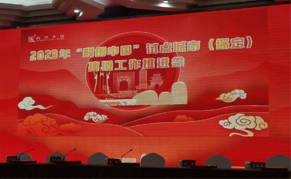 【Good news】1 achievement and 1 person of our company were selected into the list of &quot;Science and Technology Innovation China&quot; pilot city (Baoding) construction projects in 2022
