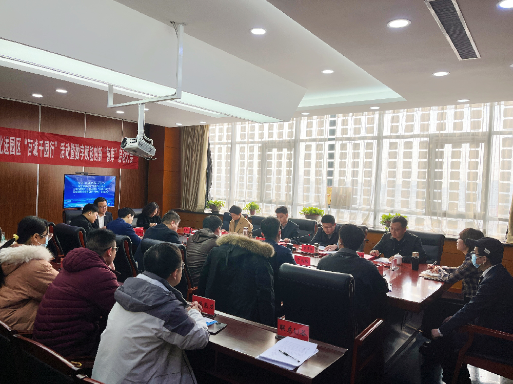 【News】Qingchuang Intelligent participated in the &quot;Think Tank&quot; pilot conference of the digital park and shared experience