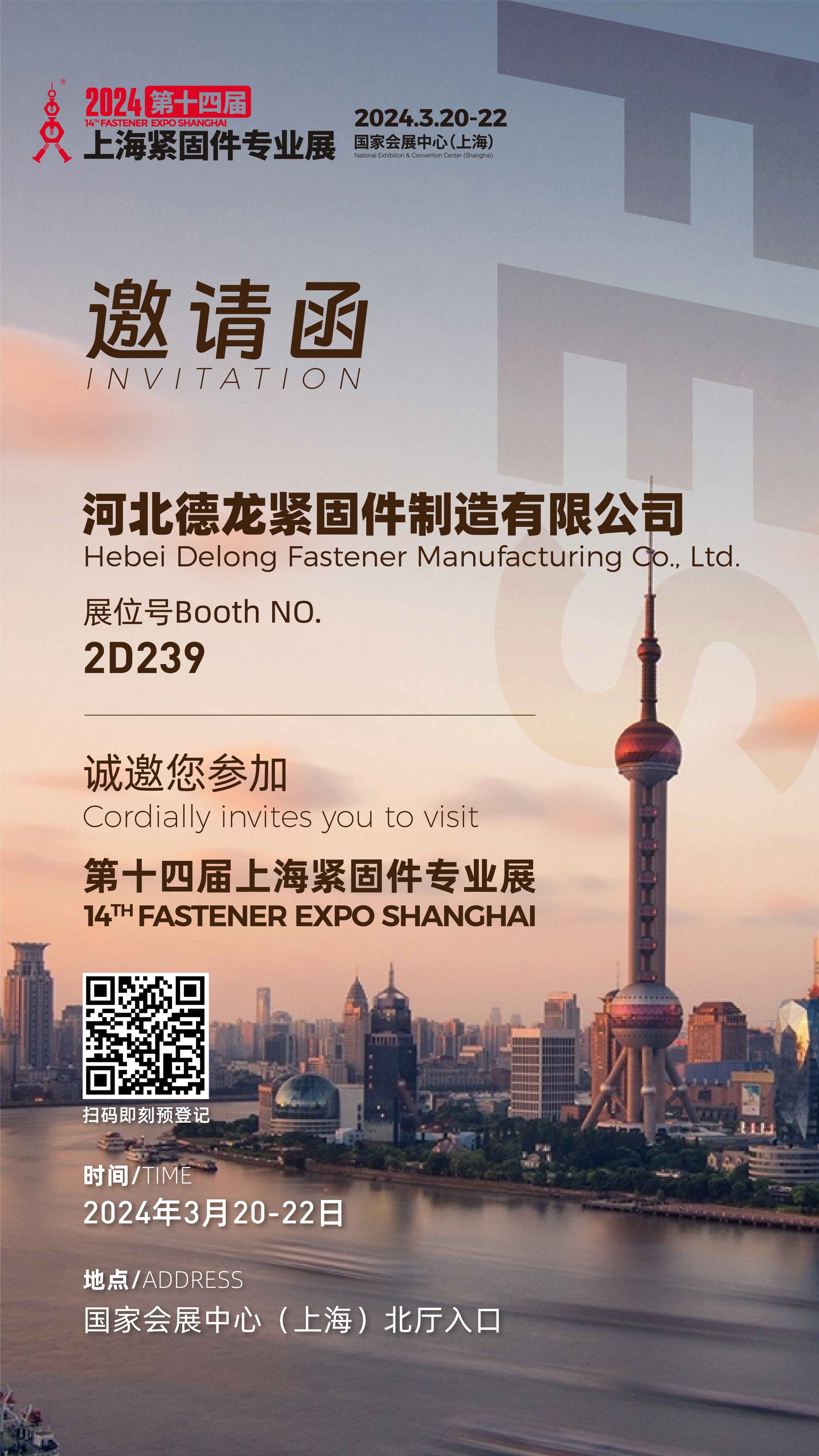 INVITATION ! Welcome to the 14th Fastener Expo ShangHai on March 20-22,2024