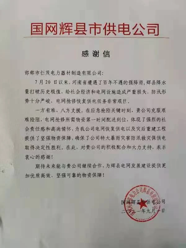 Sanmao Company Responded Quickly To Provide Timely Assistance To Henan Flood Victims